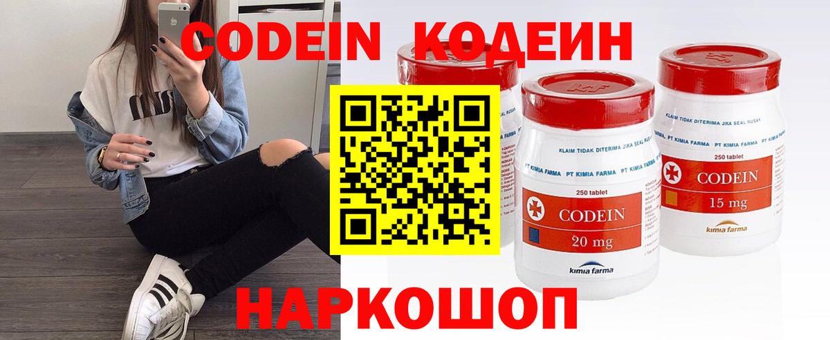 Codein напиток Lean (лин)  Кодеин напиток Lean (лин)  Вход с VPN  Чернушка 