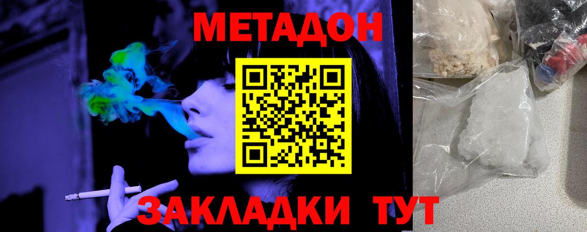 МЕТАДОН белоснежный Чернушка